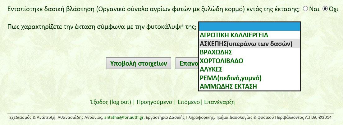 από τη βάση κανόνων του συστήματος, διαδραματίζουν σημαντικό ρόλο στην έκβαση της υπόθεσης γι αυτό θα πρέπει να συμπληρωθούν με ιδιαίτερη επιμέλεια.