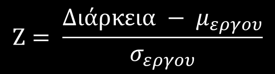 Περιγραφή μεθόδου Οπότε όπου ν οι κρίσιμες δραστηριότητες Σύμφωνα με το ΚΟΘ η