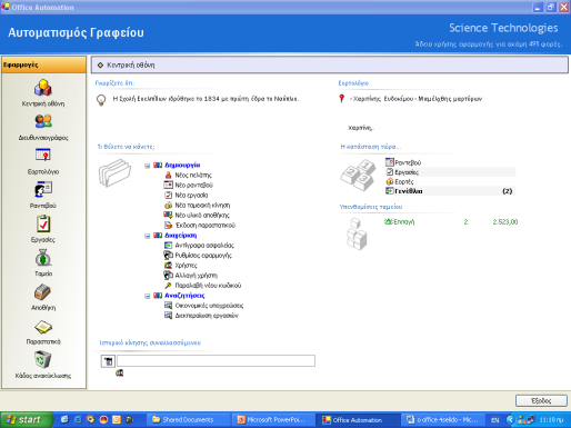 Αυτοματισμός γραφείου/ επιχείρησης 160 Α (Μηχανοργάνωση) Για την αποτελεσματικότερη διαχείριση των δεδομένων μηχανογράφησής σας, εμπιστευτείτε τις λογισμικές εφαρμογές: Science Tech 160 Α Office