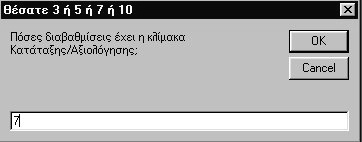 ρ. ηµήτριος Ν. Καραπιστόλης 104 2.2.7.