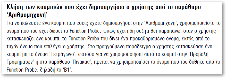 4. Αποστολή και κλήση από παράθυρο σε παράθυρο Από αριθμομηχανή: Επιλέγω «Αποστολή -> Τιμή