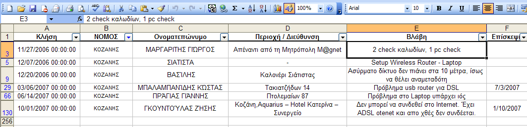 1.2.3 ΑυτόµατοΦίλτρο Επιλογή Εγγραφών