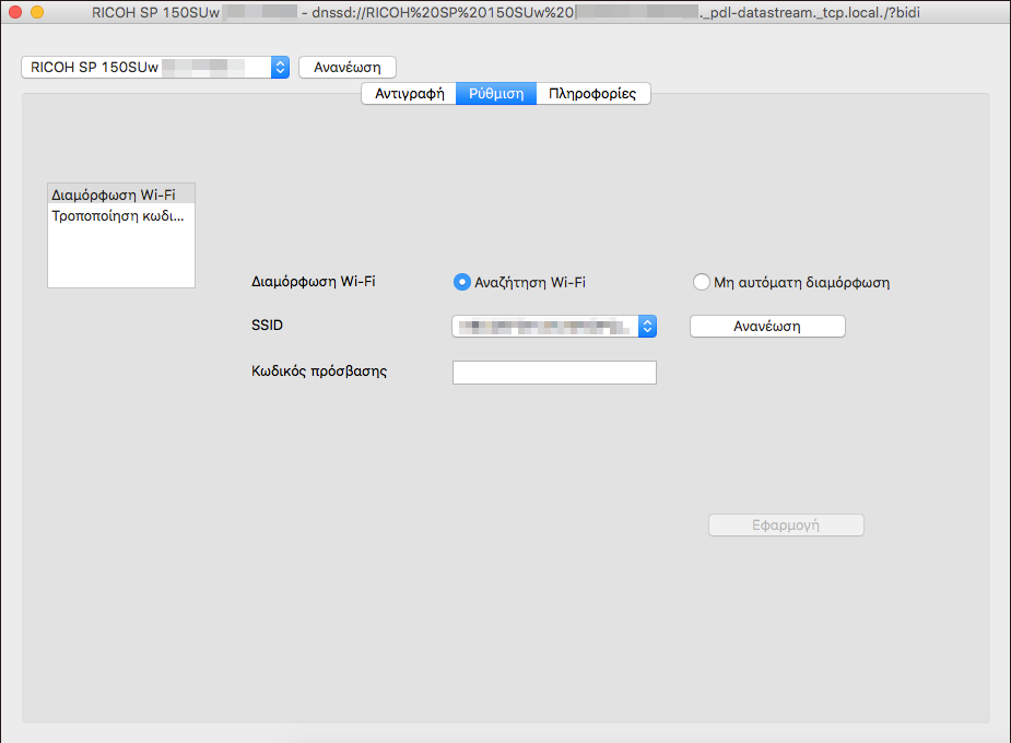 Διαμόρφωση (υποστηρίζεται μόνο στα μοντέλα SP 150w και SP 150SUw) Ρυθμίσεις Wi-Fi (υποστηρίζεται μόνο στα μοντέλα SP 150w και SP 150SUw) Επιλέξτε ένα ασύρματο δίκτυο από την