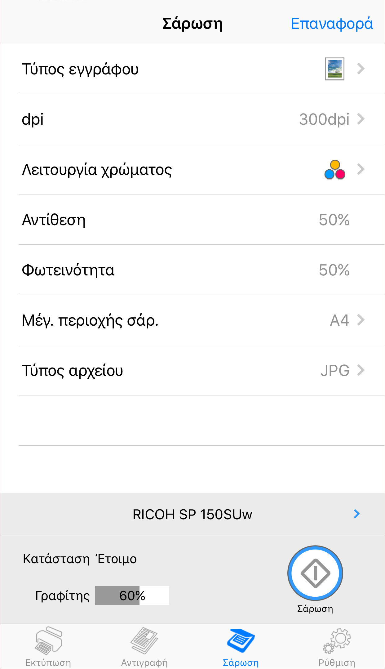 4. Έκδοση για Android/iOS Σάρωση (υποστηρίζεται μόνο στο μοντέλο SP 150SU και SP 150SUw) Σάρωση Τοποθετήστε το έγγραφο που θα σαρώσετε στην περιοχή