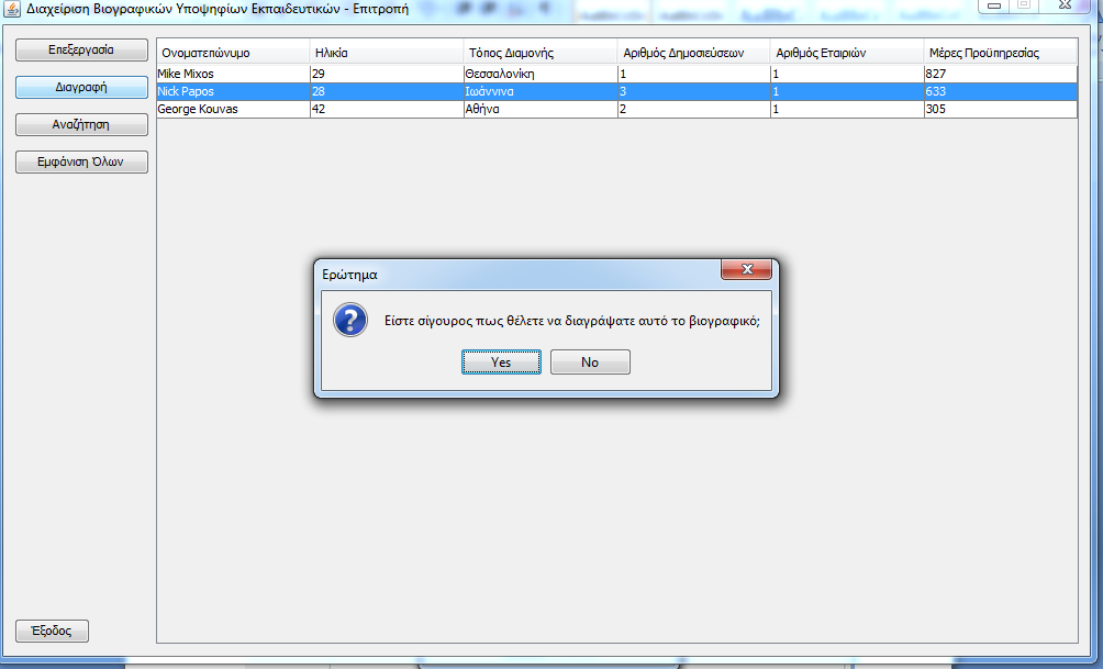 Εικόνα 38 "Φόρμα Αναζήτησης Βιογραφικών" Ακόμα ο χρήστης έχει τη δυνατότητα να διαγράψει όποιον υποψήφιο επιθυμεί, επιλέγοντας