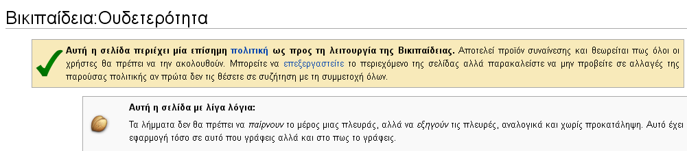 Παράδειγμα: ΒΙΚΙΠΑΙΔΕΙΑ