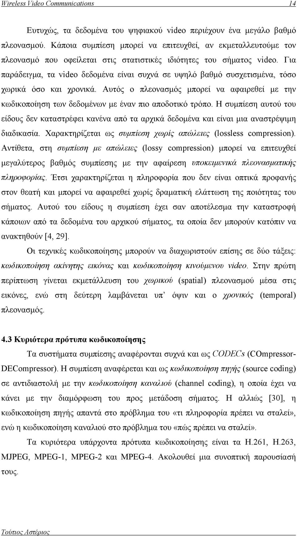 Για παράδειγμα, τα video δεδομένα είναι συχνά σε υψηλό βαθμό συσχετισμένα, τόσο χωρικά όσο και χρονικά.