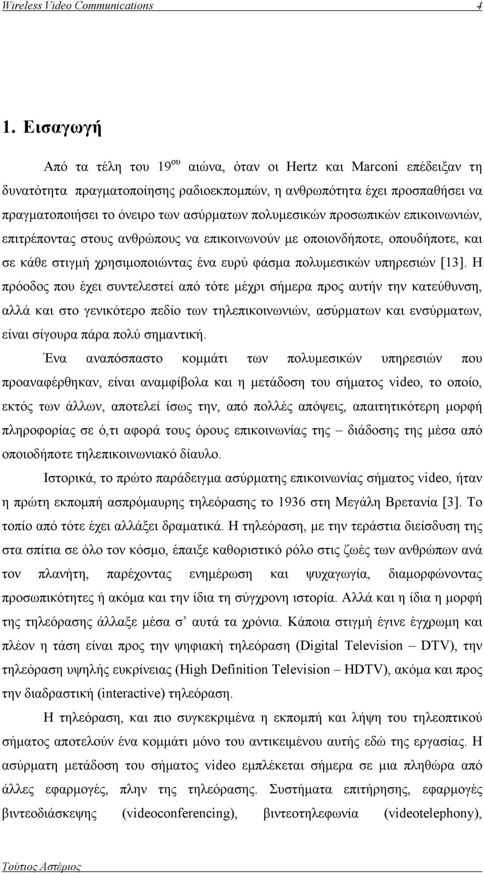 πολυμεσικών προσωπικών επικοινωνιών, επιτρέποντας στους ανθρώπους να επικοινωνούν με οποιονδήποτε, οπουδήποτε, και σε κάθε στιγμή χρησιμοποιώντας ένα ευρύ φάσμα πολυμεσικών υπηρεσιών [13].