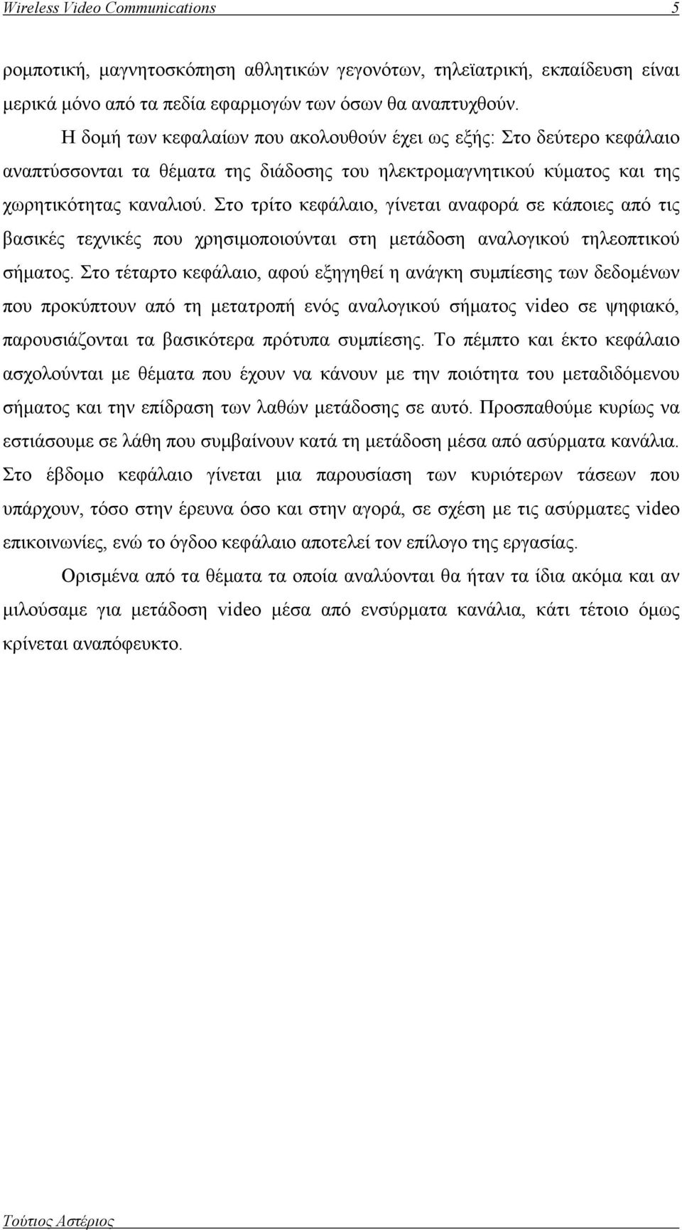 Στο τρίτο κεφάλαιο, γίνεται αναφορά σε κάποιες από τις βασικές τεχνικές που χρησιμοποιούνται στη μετάδοση αναλογικού τηλεοπτικού σήματος.