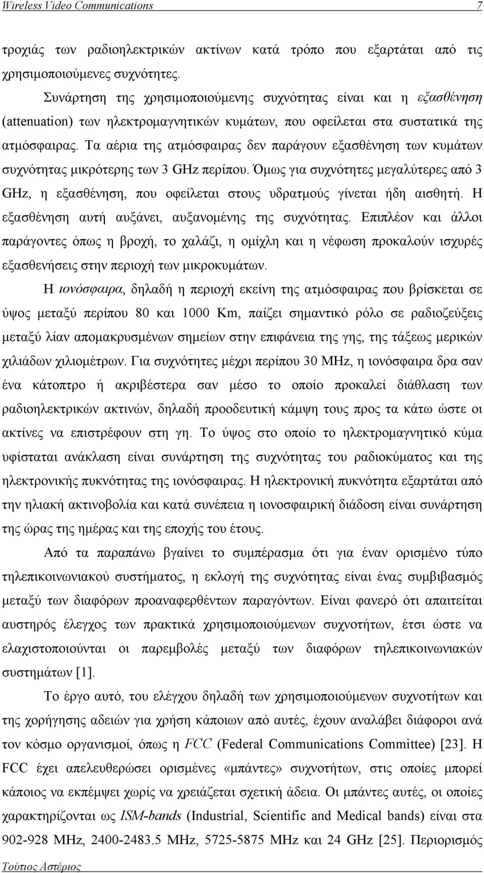 Τα αέρια της ατμόσφαιρας δεν παράγουν εξασθένηση των κυμάτων συχνότητας μικρότερης των 3 GHz περίπου.