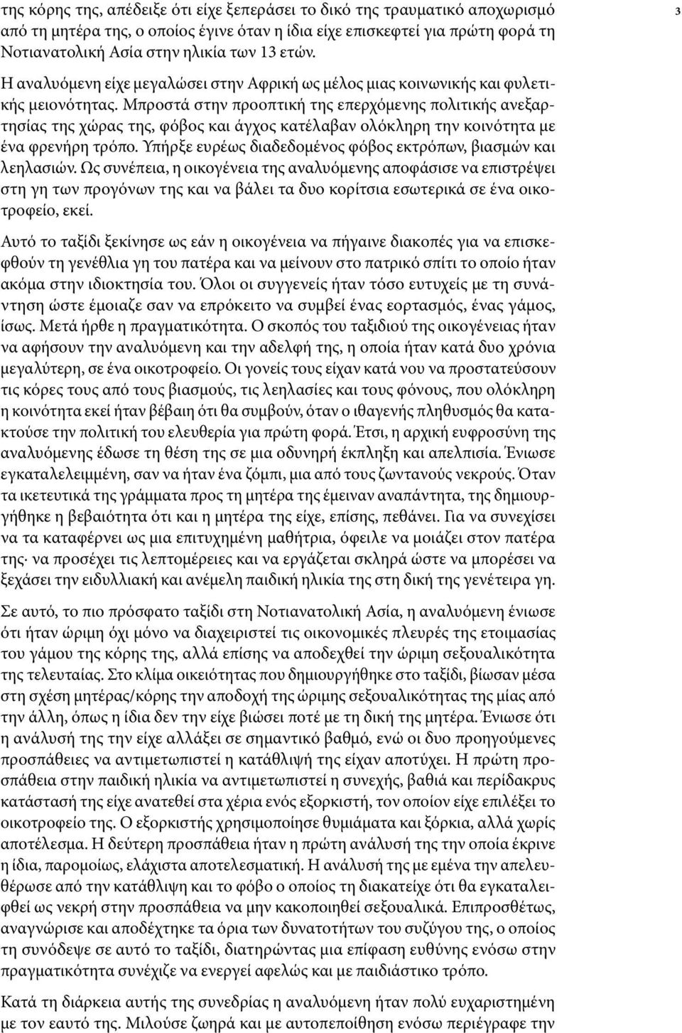 Μπροστά στην προοπτική της επερχόμενης πολιτικής ανεξαρτησίας της χώρας της, φόβος και άγχος κατέλαβαν ολόκληρη την κοινότητα με ένα φρενήρη τρόπο.