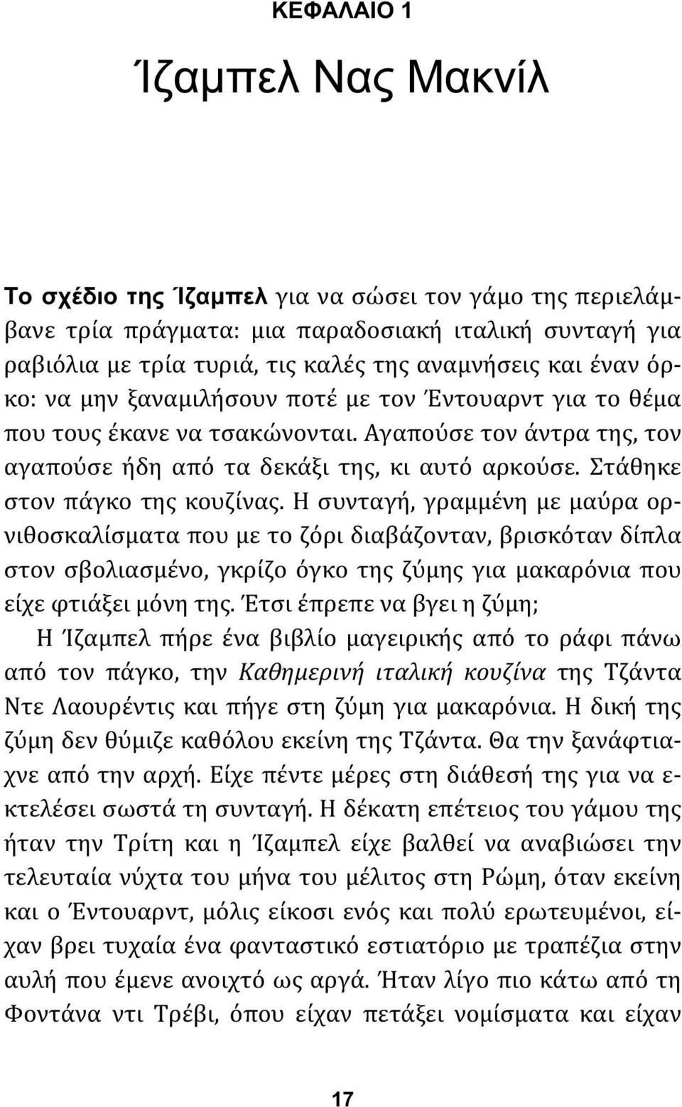 Η συνταγή, γραμμένη με μαύρα ορνιθοσκαλίσματα που με το ζόρι διαβάζονταν, βρισκόταν δίπλα στον σβολιασμένο, γκρίζο όγκο της ζύμης για μακαρόνια που είχε φτιάξει μόνη της.