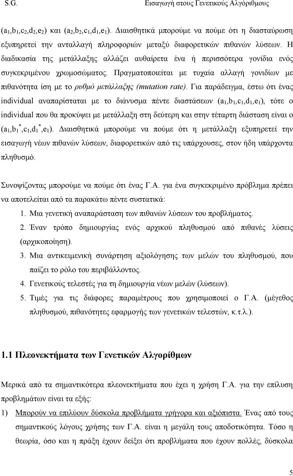 Πραγματοποιείται με τυχαία αλλαγή γονιδίων με πιθανότητα ίση με το ρυθμό μετάλλαξης (mutation rate).