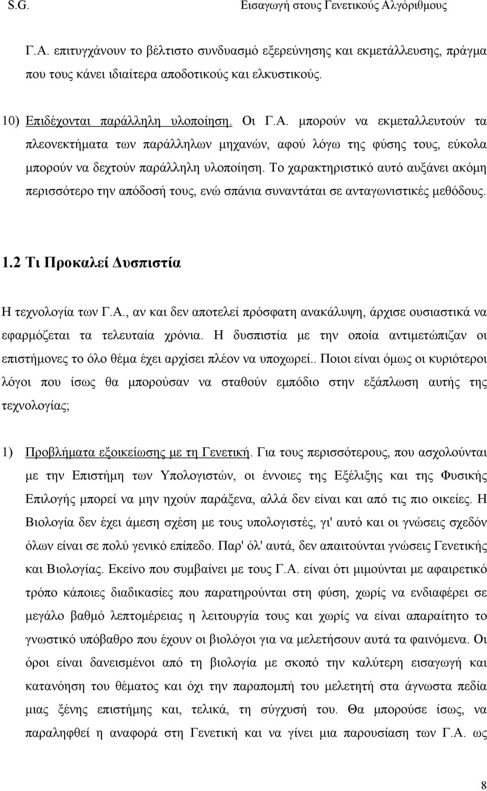 , αν και δεν αποτελεί πρόσφατη ανακάλυψη, άρχισε ουσιαστικά να εφαρμόζεται τα τελευταία χρόνια. Η δυσπιστία με την οποία αντιμετώπιζαν οι επιστήμονες το όλο θέμα έχει αρχίσει πλέον να υποχωρεί.