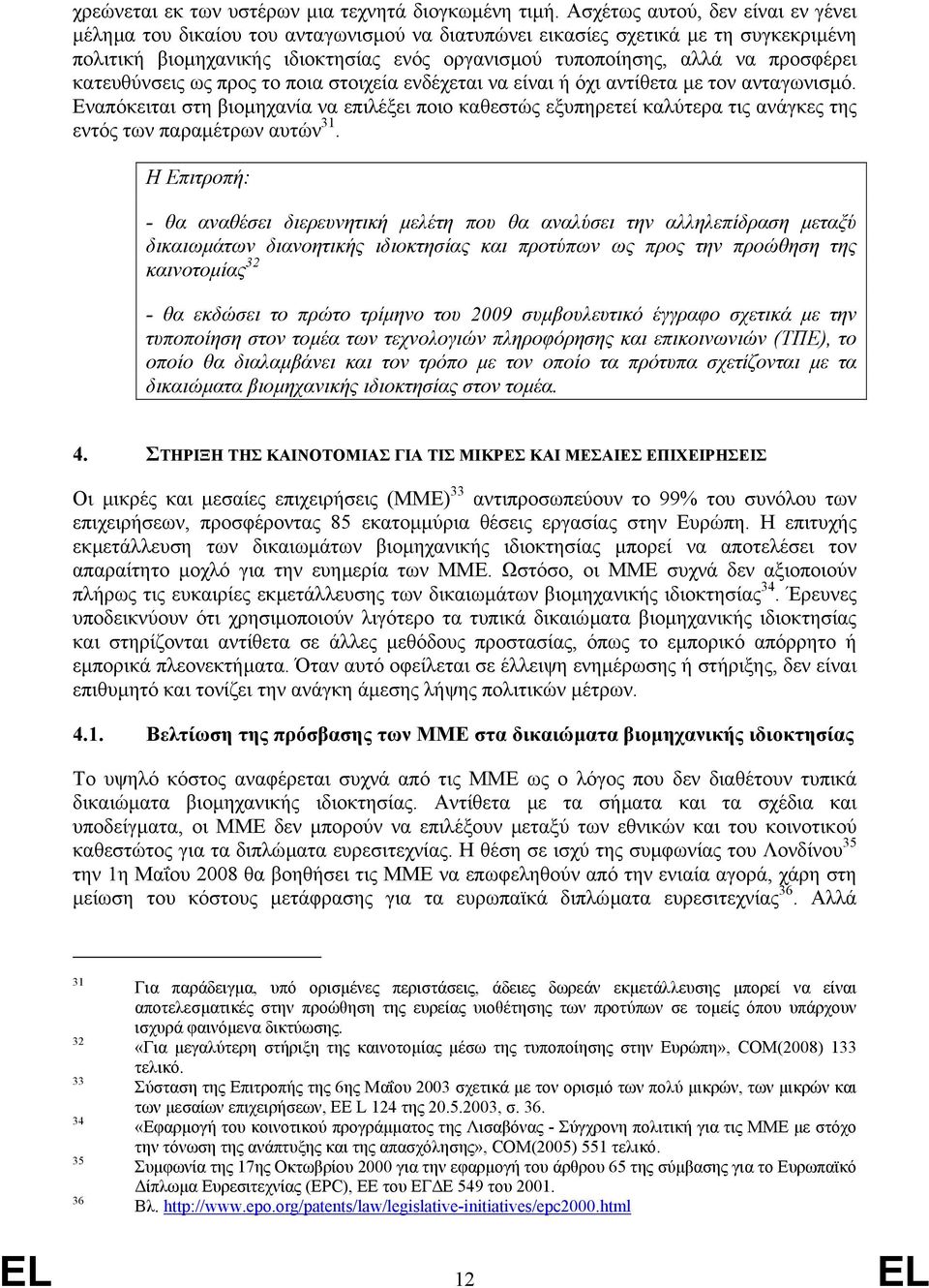 προσφέρει κατευθύνσεις ως προς το ποια στοιχεία ενδέχεται να είναι ή όχι αντίθετα µε τον ανταγωνισµό.