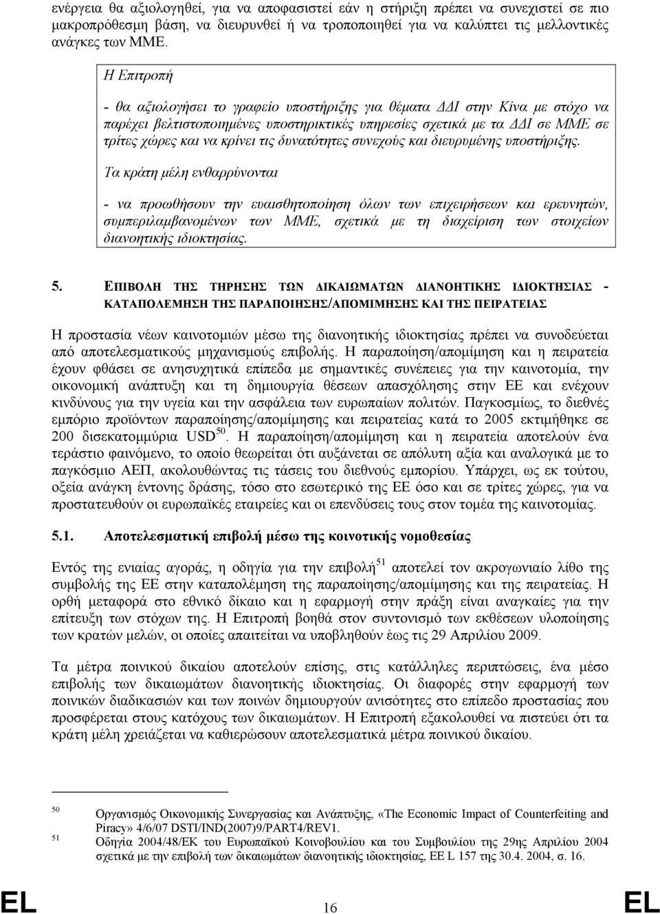 δυνατότητες συνεχούς και διευρυµένης υποστήριξης.