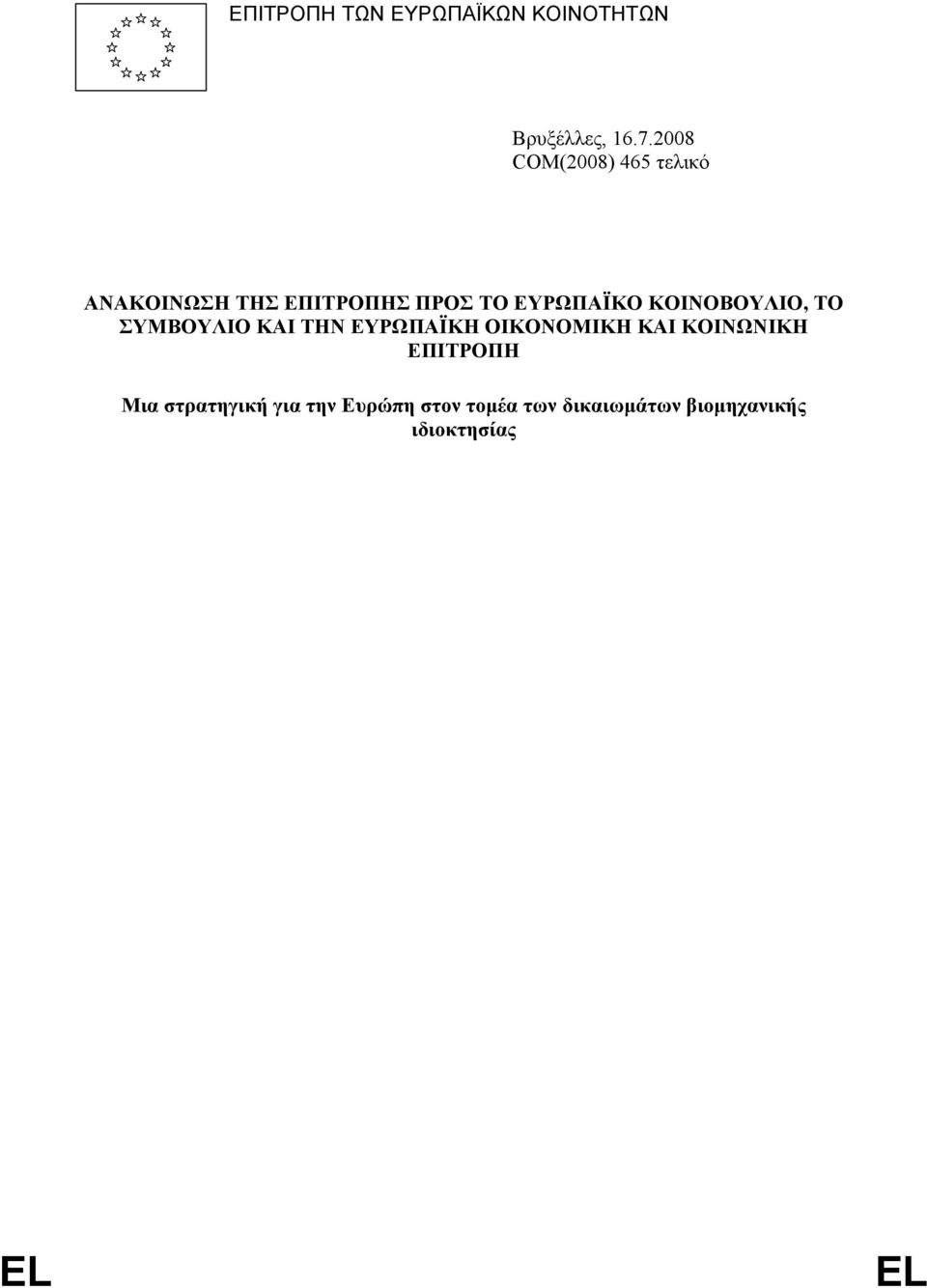 ΚΟΙΝΟΒΟΥΛΙΟ, ΤΟ ΣΥΜΒΟΥΛΙΟ ΚΑΙ ΤΗΝ ΕΥΡΩΠΑΪΚΗ ΟΙΚΟΝΟΜΙΚΗ ΚΑΙ ΚΟΙΝΩΝΙΚΗ