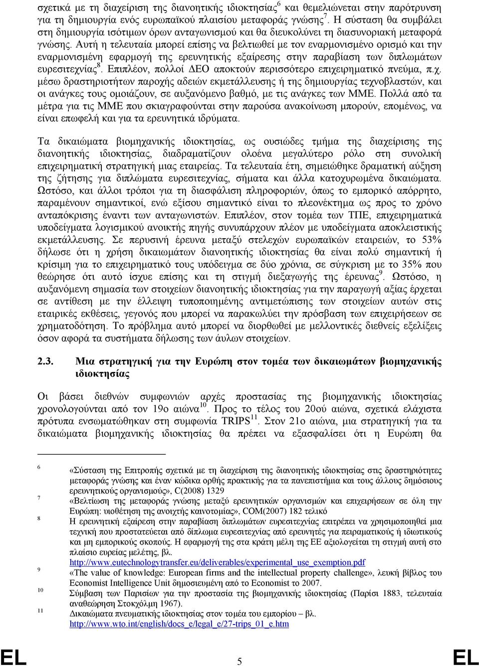 Αυτή η τελευταία µπορεί επίσης να βελτιωθεί µε τον εναρµονισµένο ορισµό και την εναρµονισµένη εφαρµογή της ερευνητικής εξαίρεσης στην παραβίαση των διπλωµάτων ευρεσιτεχνίας 8.