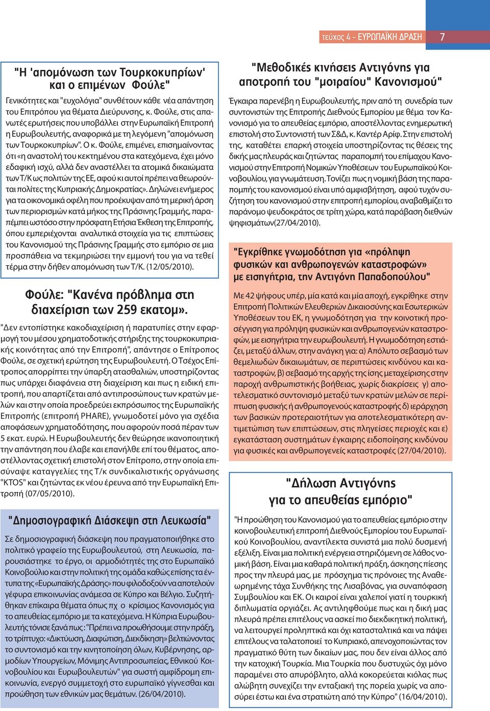 Φούλε, επιμένει, επισημαίνοντας ότι «η αναστολή του κεκτημένου στα κατεχόμενα, έχει μόνο εδαφική ισχύ, αλλά δεν αναστέλλει τα ατομικά δικαιώματα των Τ/Κ ως πολιτών της ΕΕ, αφού κι αυτοί πρέπει να