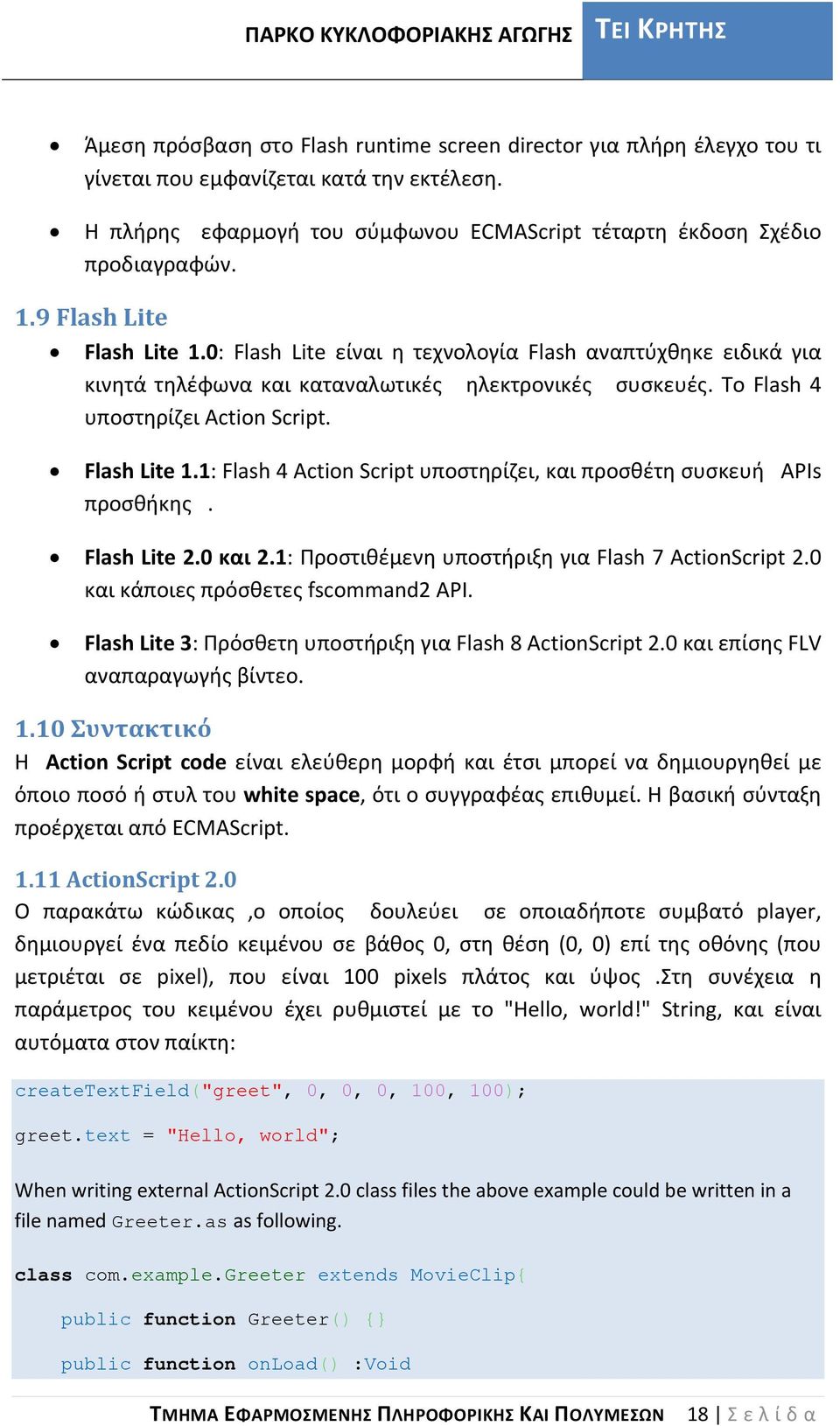 Flash Lite 2.0 και 2.1: Προστιθέμενη υποστήριξη για Flash 7 ActionScript 2.0 και κάποιες πρόσθετες fscommand2 API. Flash Lite 3: Πρόσθετη υποστήριξη για Flash 8 ActionScript 2.