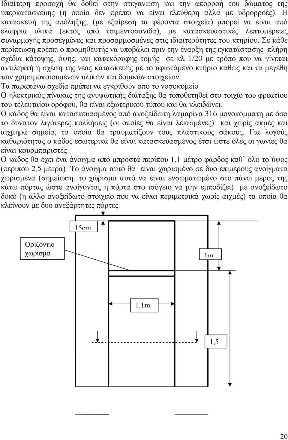 στις ιδιαιτερότητες του κτηρίου.