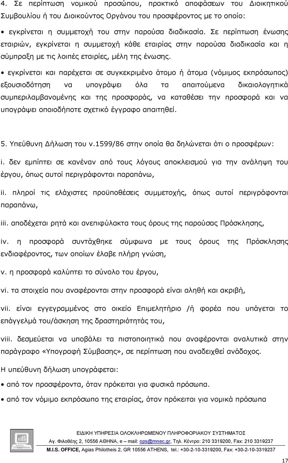 εγκρίνεται και παρέχεται σε συγκεκριµένο άτοµο ή άτοµα (νόµιµος εκπρόσωπος) εξουσιοδότηση να υπογράψει όλα τα απαιτούµενα δικαιολογητικά συµπεριλαµβανοµένης και της προσφοράς, να καταθέσει την