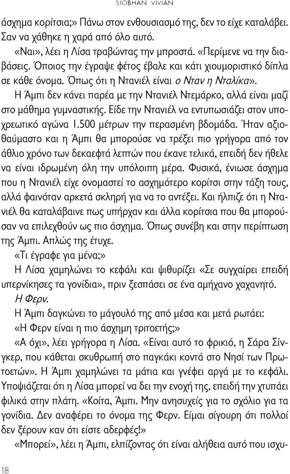 Η Άμπι δεν κάνει παρέα με την Ντανιέλ Ντεμάρκο, αλλά είναι μαζί στο μάθημα γυμναστικής. Είδε την Ντανιέλ να εντυπωσιάζει στον υποχρεωτικό αγώνα 1.500 μέτρων την περασμένη βδομάδα.