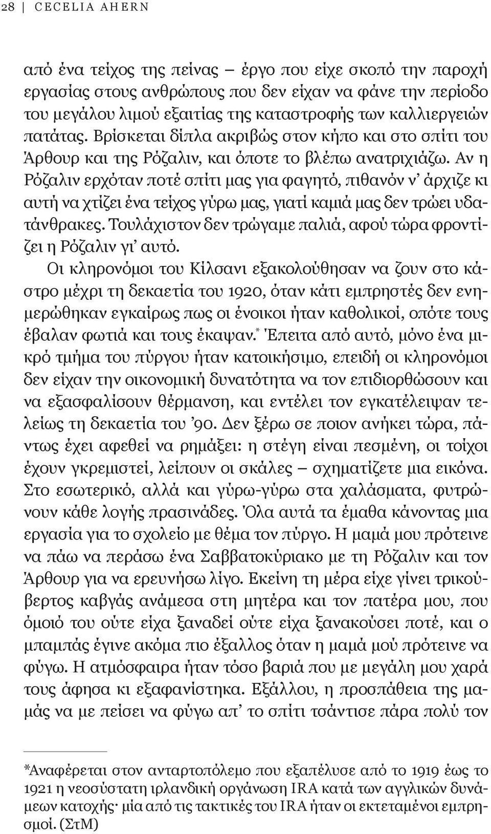 Αν η Ρόζαλιν ερχόταν ποτέ σπίτι μας για φαγητό, πιθανόν ν άρχιζε κι αυτή να χτίζει ένα τείχος γύρω μας, γιατί καμιά μας δεν τρώει υδατάνθρακες.