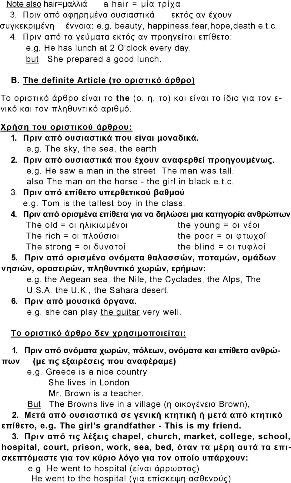 The definite Article (το οριστικό άρθρο) To οριστικό άρθρο είναι το the (ο, η, το) και είναι το ίδιο για τον ε- νικό και τον πληθυντικό αριθµό. Χρήση του οριστικού άρθρου: 1.