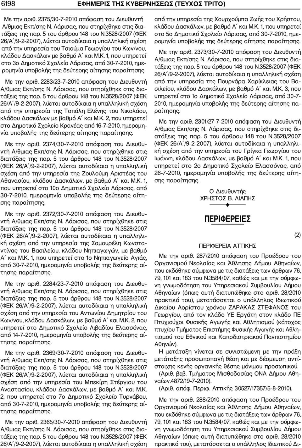 Με την αριθ. 2283/23 7 2010 απόφαση του Διευθυντή Α/θμιας Εκπ/σης Ν. Λάρισας, που στηρίχθηκε στις δια τάξεις της παρ. 5 του άρθρου 148 του Ν.