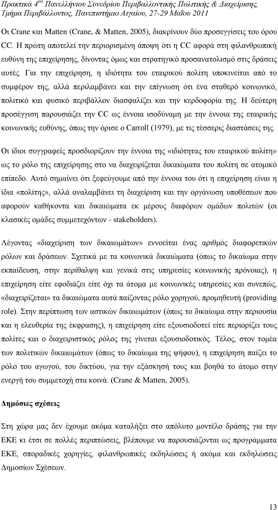 Γηα ηελ επηρείξεζε, ε ηδηφηεηα ηνπ εηαηξηθνχ πνιίηε ππνθηλείηαη απφ ην ζπκθέξνλ ηεο, αιιά πεξηιακβάλεη θαη ηελ επίγλσζε φηη έλα ζηαζεξφ θνηλσληθφ, πνιηηηθφ θαη θπζηθφ πεξηβάιινλ δηαζθαιίδεη θαη ηελ