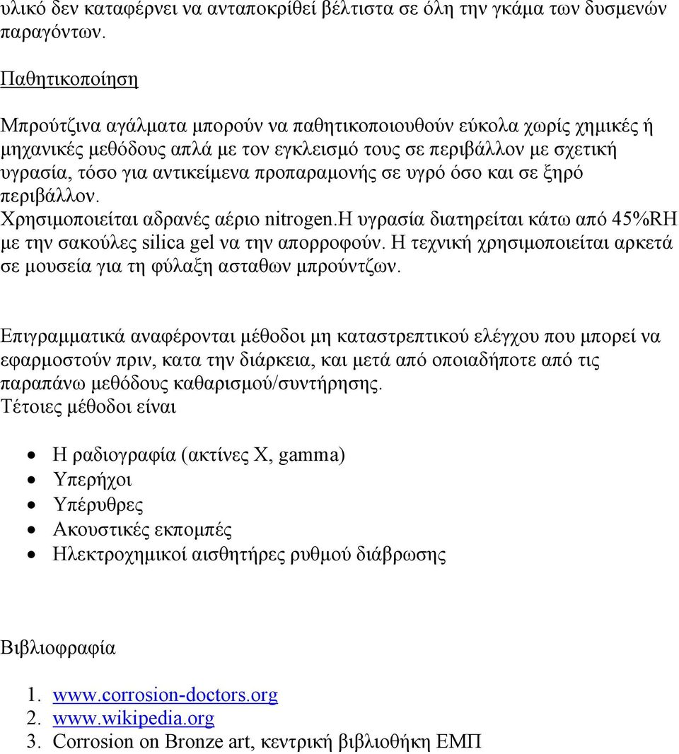 προπαραµονής σε υγρό όσο και σε ξηρό περιβάλλον. Χρησιµοποιείται αδρανές αέριο nitrogen.η υγρασία διατηρείται κάτω από 45%RH µε την σακούλες silica gel να την απορροφούν.