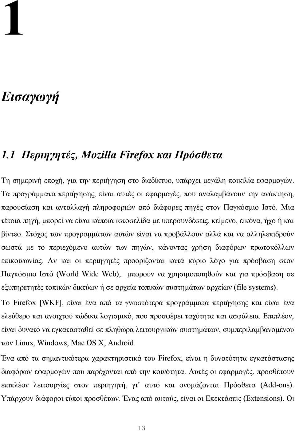 Μια τέτοια πηγή, μπορεί να είναι κάποια ιστοσελίδα με υπερσυνδέσεις, κείμενο, εικόνα, ήχο ή και βίντεο.