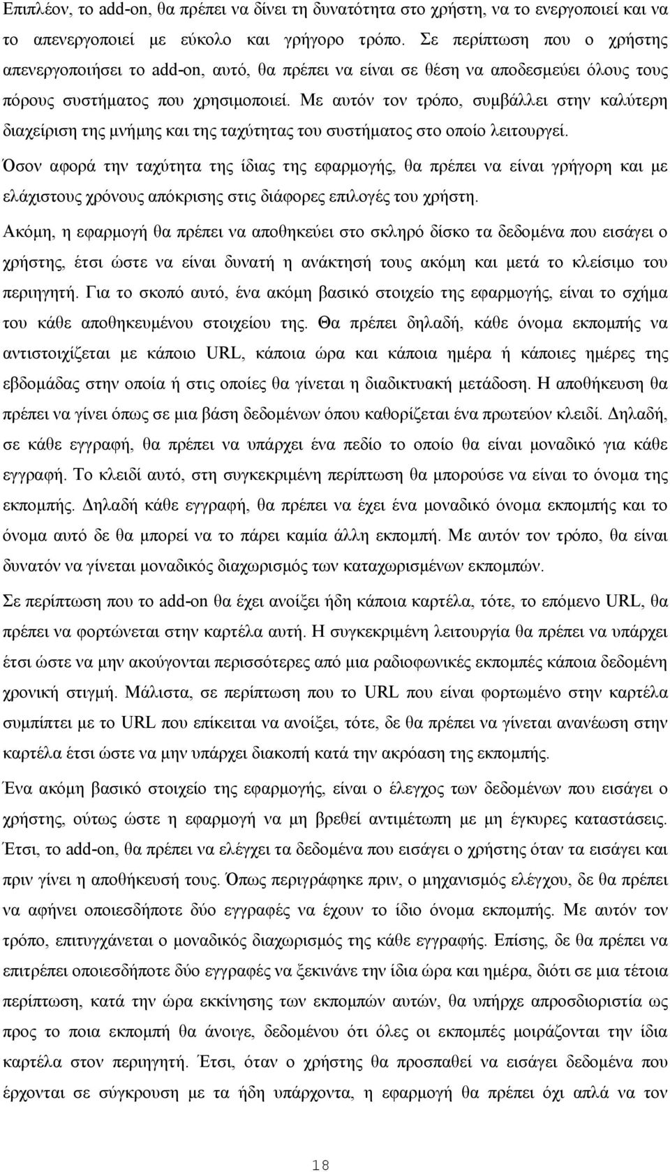 Με αυτόν τον τρόπο, συμβάλλει στην καλύτερη διαχείριση της μνήμης και της ταχύτητας του συστήματος στο οποίο λειτουργεί.