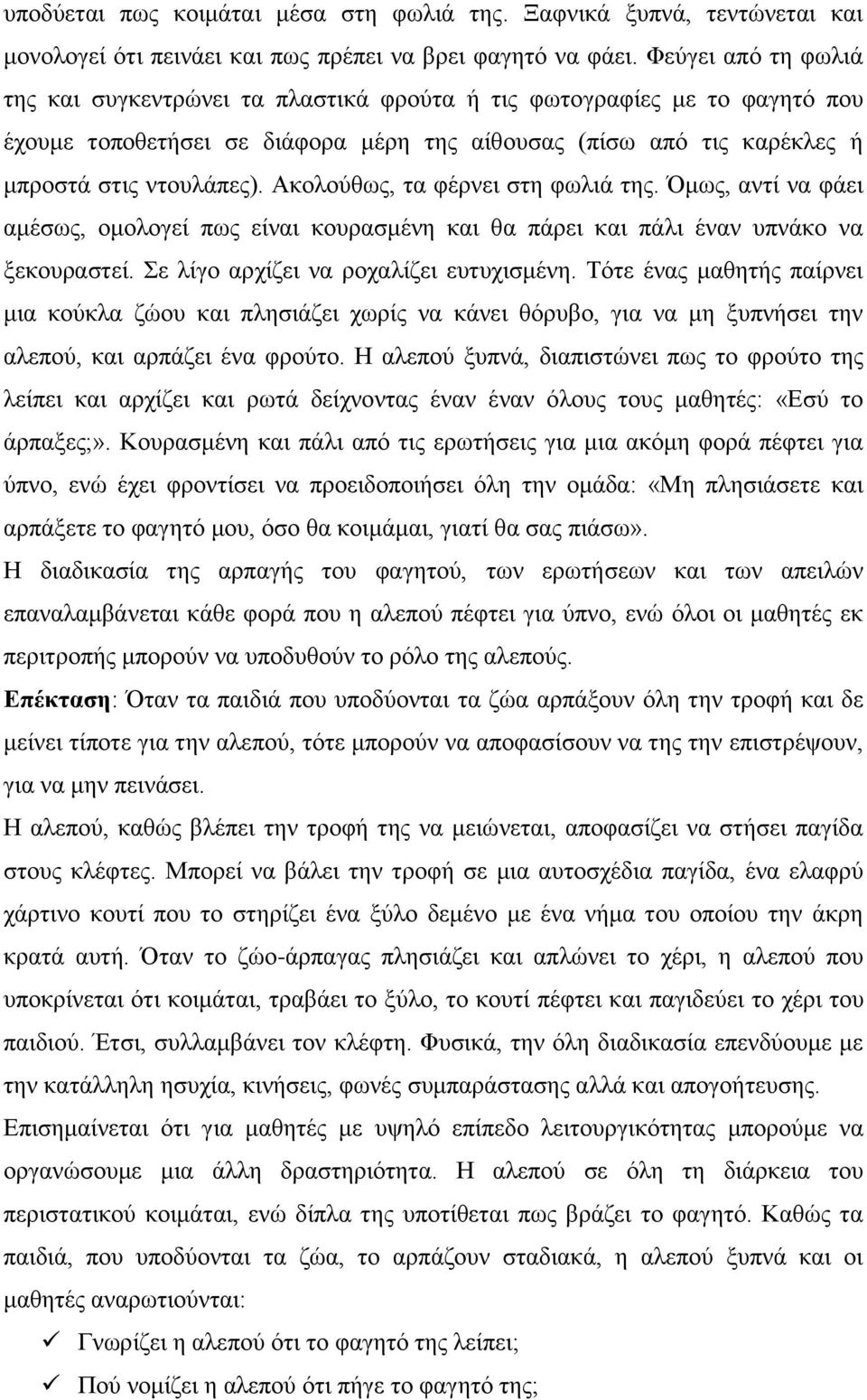 Ακολούθως, τα φέρνει στη φωλιά της. Όμως, αντί να φάει αμέσως, ομολογεί πως είναι κουρασμένη και θα πάρει και πάλι έναν υπνάκο να ξεκουραστεί. Σε λίγο αρχίζει να ροχαλίζει ευτυχισμένη.