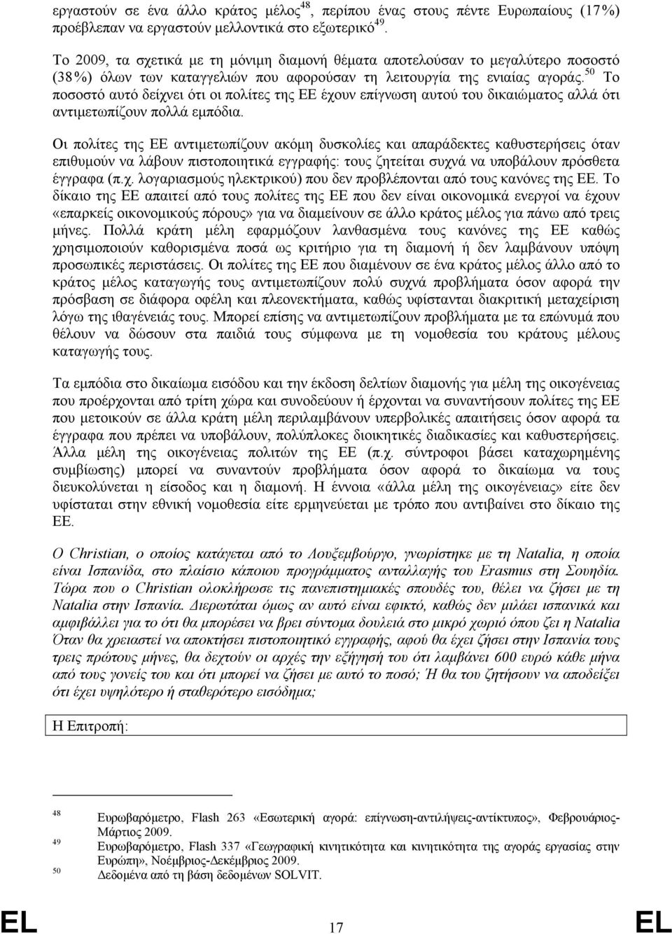 50 Το ποσοστό αυτό δείχνει ότι οι πολίτες της ΕΕ έχουν επίγνωση αυτού του δικαιώµατος αλλά ότι αντιµετωπίζουν πολλά εµπόδια.