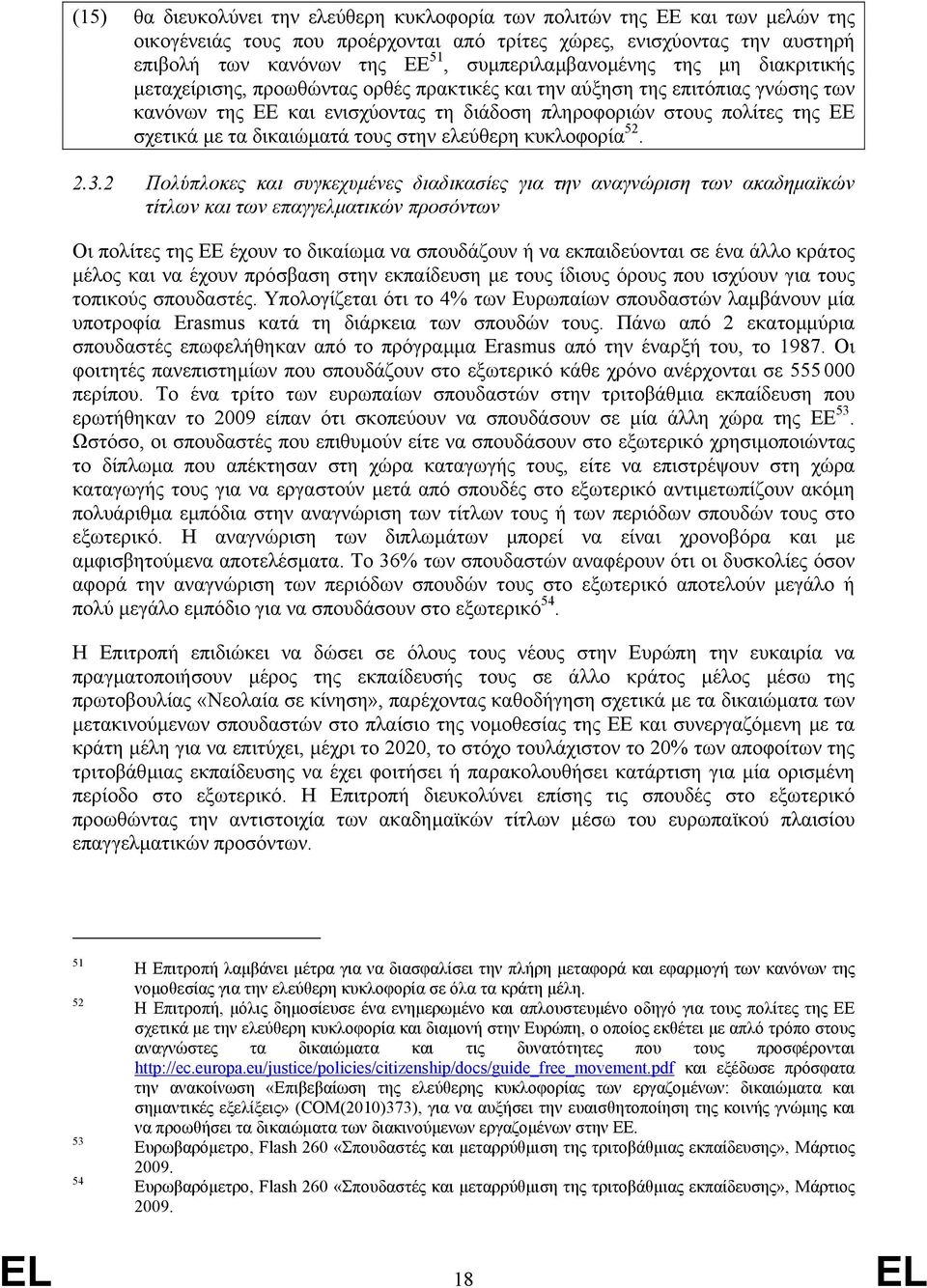 σχετικά µε τα δικαιώµατά τους στην ελεύθερη κυκλοφορία 52. 2.3.