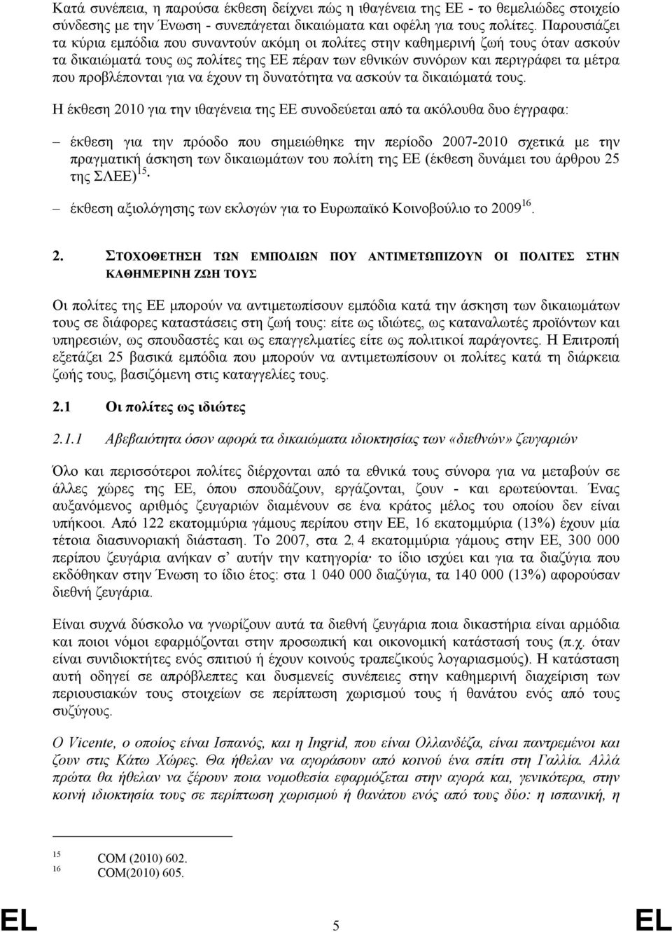 προβλέπονται για να έχουν τη δυνατότητα να ασκούν τα δικαιώµατά τους.