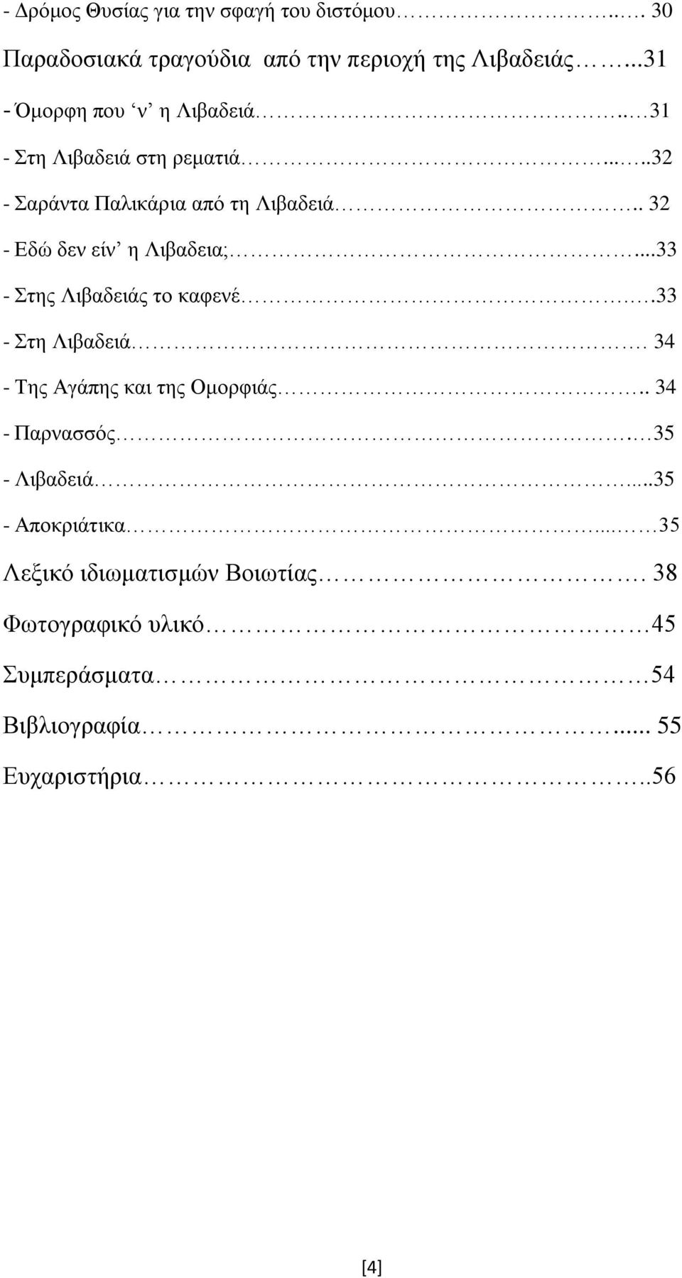 . 32 - Εδώ δεν είν η Λιβαδεια;...33 - Στης Λιβαδειάς το καφενέ..33 - Στη Λιβαδειά. 34 - Της Αγάπης και της Ομορφιάς.