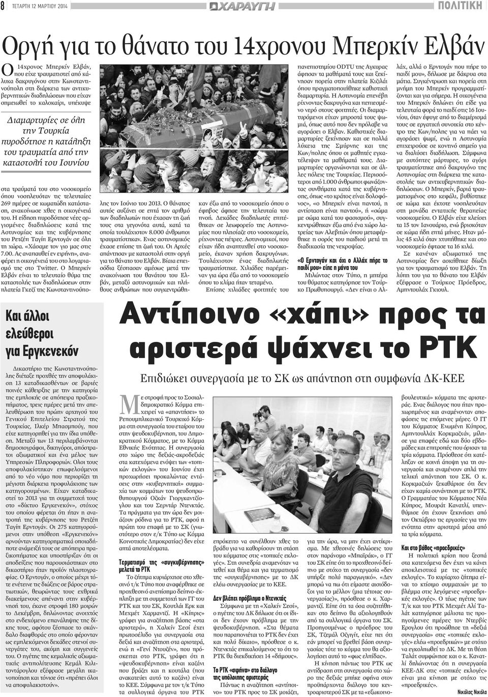 Εργκενεκόν Δικαστήριο της Κωνσταντινούπολης διέταξε προχθές την αποφυλάκιση 13 καταδικασθέντων σε βαριές ποινές κάθειρξης με την κατηγορία της εμπλοκής σε απόπειρα πραξικοπήματος, τρεις ημέρες μετά