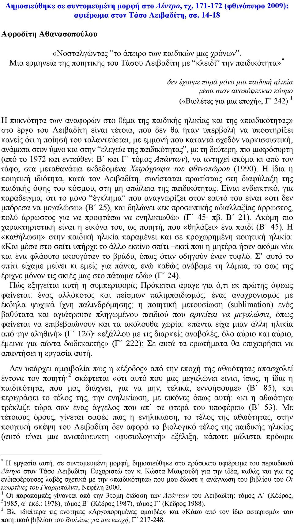 αναφορών στο θέμα της παιδικής ηλικίας και της «παιδικότητας» στο έργο του Λειβαδίτη είναι τέτοια, που δεν θα ήταν υπερβολή να υποστηρίξει κανείς ότι η ποίησή του ταλαντεύεται, με εμμονή που καταντά