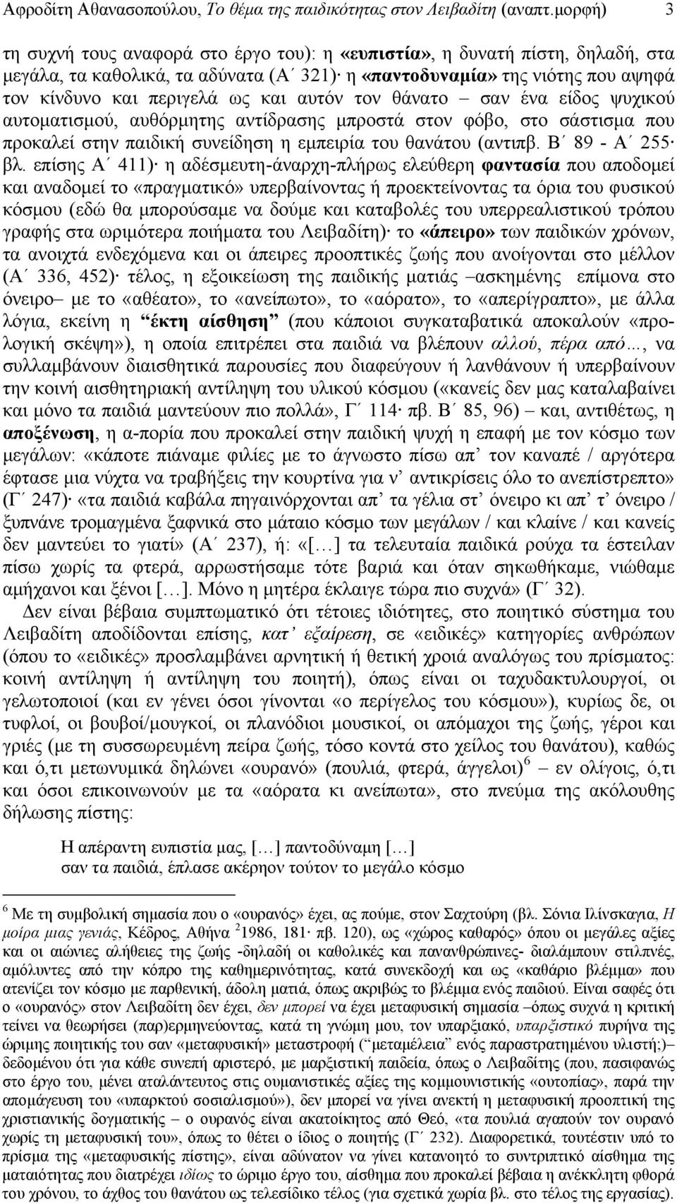 αυτόν τον θάνατο σαν ένα είδος ψυχικού αυτοματισμού, αυθόρμητης αντίδρασης μπροστά στον φόβο, στο σάστισμα που προκαλεί στην παιδική συνείδηση η εμπειρία του θανάτου (αντιπβ. Β 89 - Α 255 βλ.