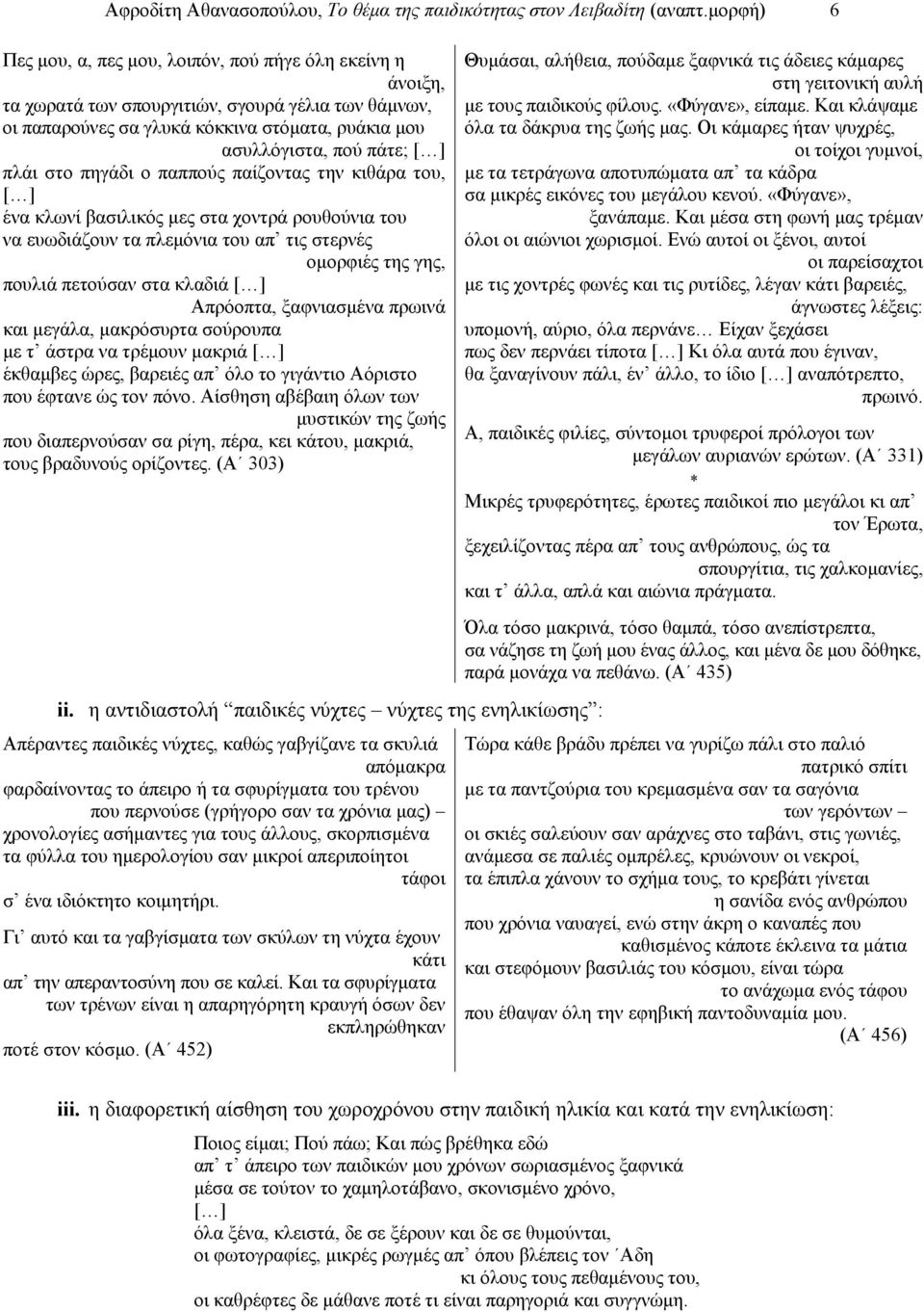 πλάι στο πηγάδι ο παππούς παίζοντας την κιθάρα του, [ ] ένα κλωνί βασιλικός μες στα χοντρά ρουθούνια του να ευωδιάζουν τα πλεμόνια του απ τις στερνές ομορφιές της γης, πουλιά πετούσαν στα κλαδιά [ ]