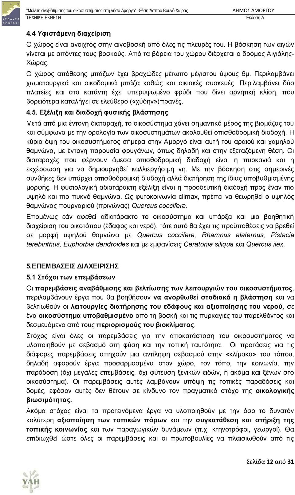 Πεξηιακβάλεη δχν πιαηείεο θαη ζηα θαηάληε έρεη ππεξπςσκέλν θξχδη πνπ δίλεη αξλεηηθή θιίζε, πνπ βνξεηφηεξα θαηαιήγεη ζε ειεχζεξν («ρχδελ»)πξαλέο. 4.5.