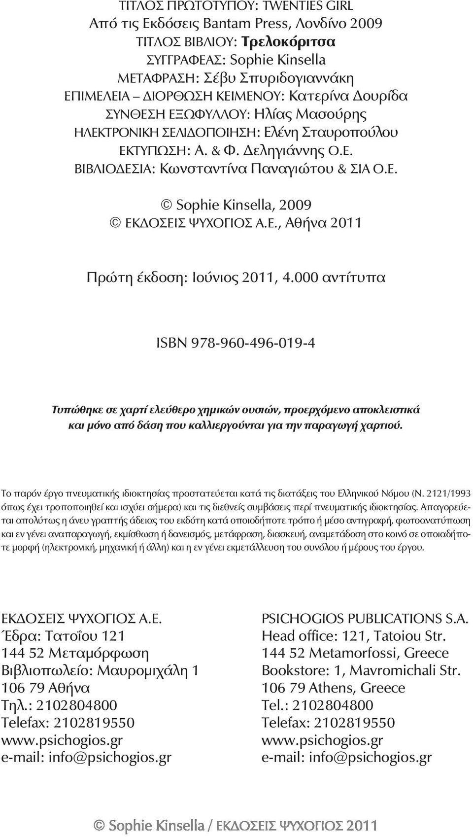 ε., αθήνα 2011 Πρώτη έκδοση: ιούνιος 2011, 4.