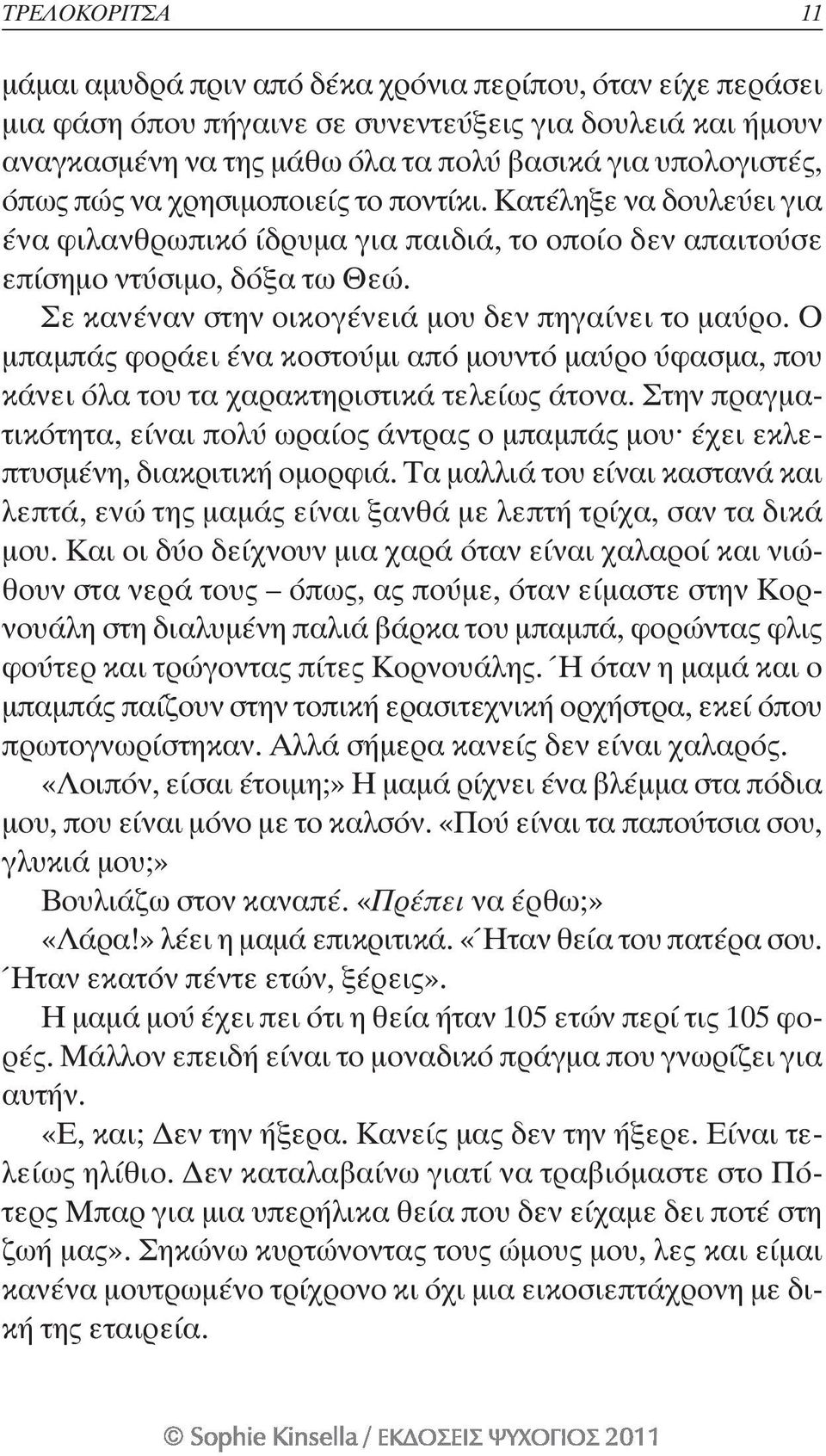 Ο μπαμπάς φοράει ένα κοστούμι από μουντό μαύρο ύφασμα, που κάνει όλα του τα χαρακτηριστικά τελείως άτονα.