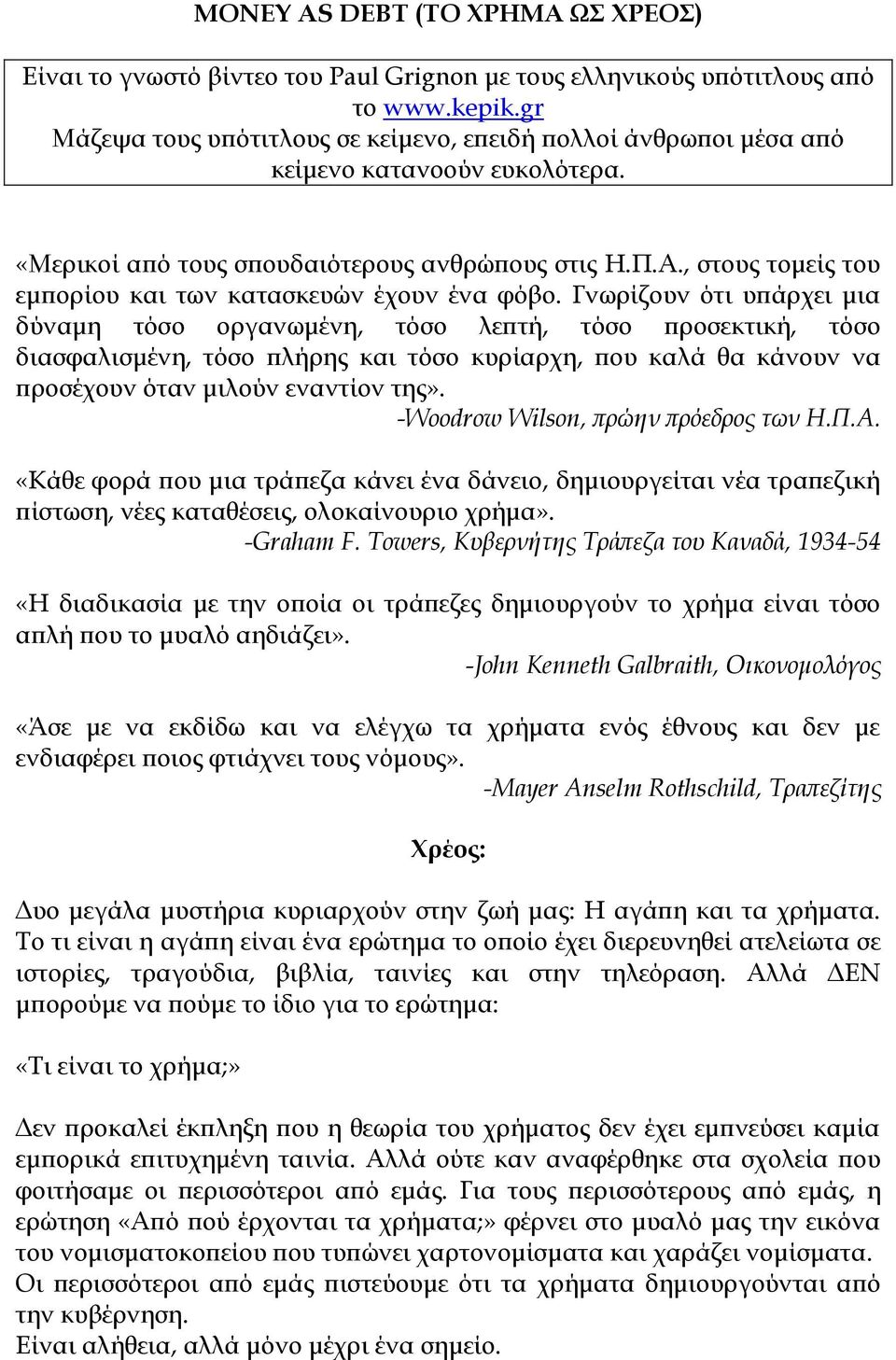 , στους τομείς του εμπορίου και των κατασκευών έχουν ένα φόβο.