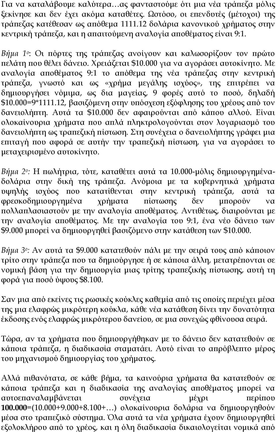 Φρειάζεται $10.000 για να αγοράσει αυτοκίνητο.