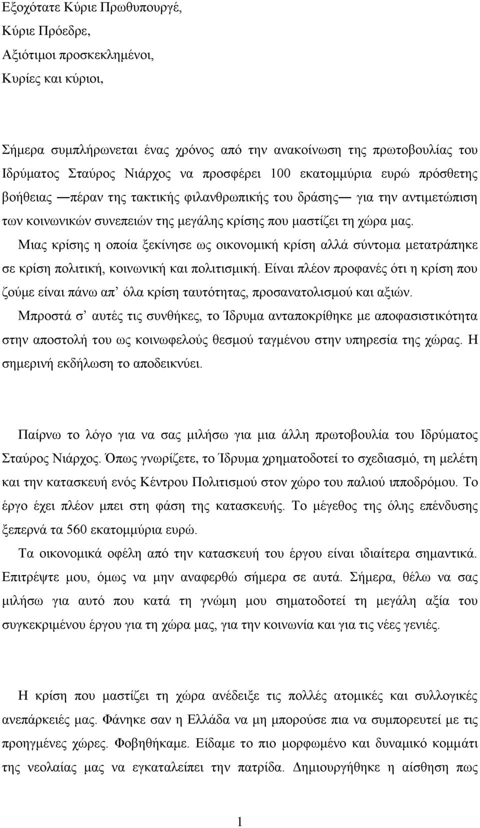 Μιας κρίσης η οποία ξεκίνησε ως οικονομική κρίση αλλά σύντομα μετατράπηκε σε κρίση πολιτική, κοινωνική και πολιτισμική.