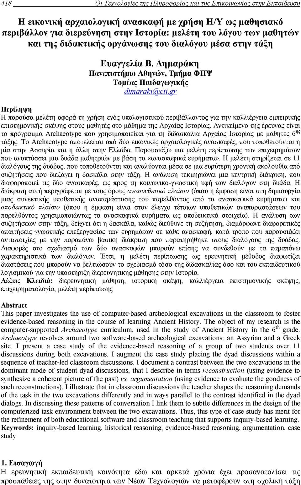 gr Περίληψη Η παρούσα µελέτη αφορά τη χρήση ενός υπολογιστικού περιβάλλοντος για την καλλιέργεια εµπειρικής επιστηµονικής σκέψης στους µαθητές στο µάθηµα της Αρχαίας Ιστορίας.